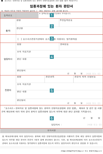 임종과정에 있는 환자 판단서