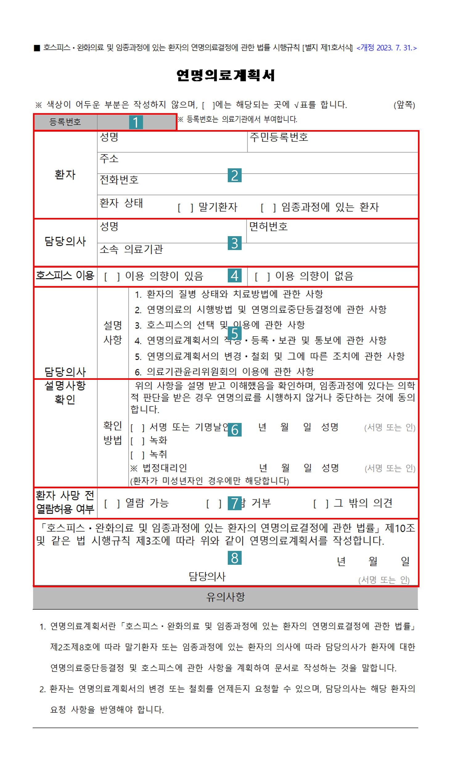 연명의료계획서