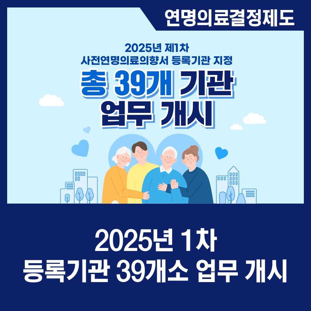 [카드뉴스] 2025년 1차 등록기관 신규 지