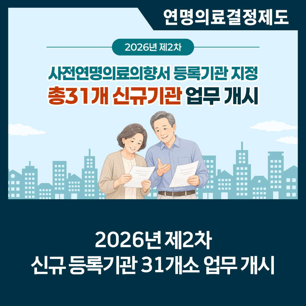 [카드뉴스] 2026년 2차 등록기관 신규 지정