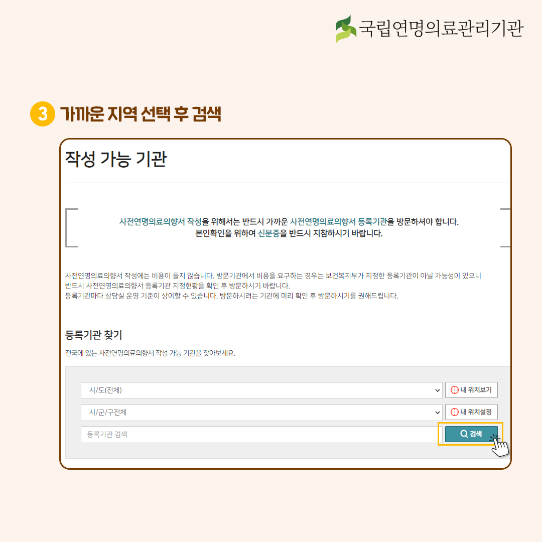 3. 가까운 지역 선택 후 검색.