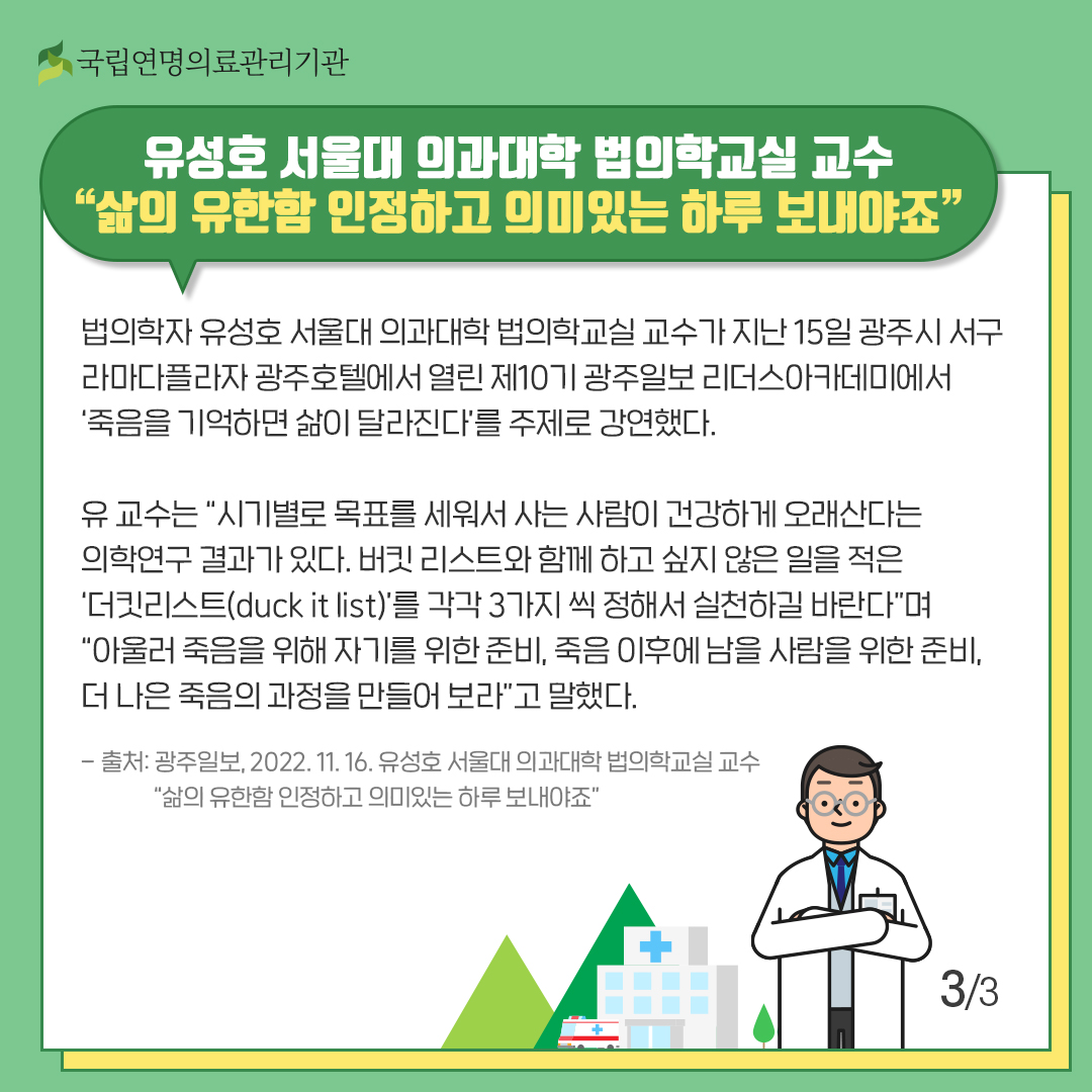 유성호 서울대 의과대학 법의학교실 교수 
