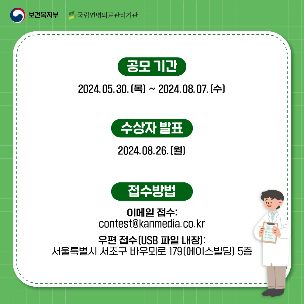 공모기간, 수상자발표, 접수방법