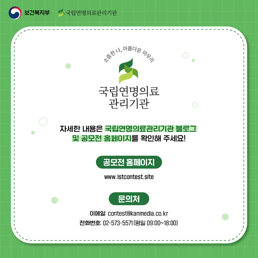 국립연명의료 관리기관