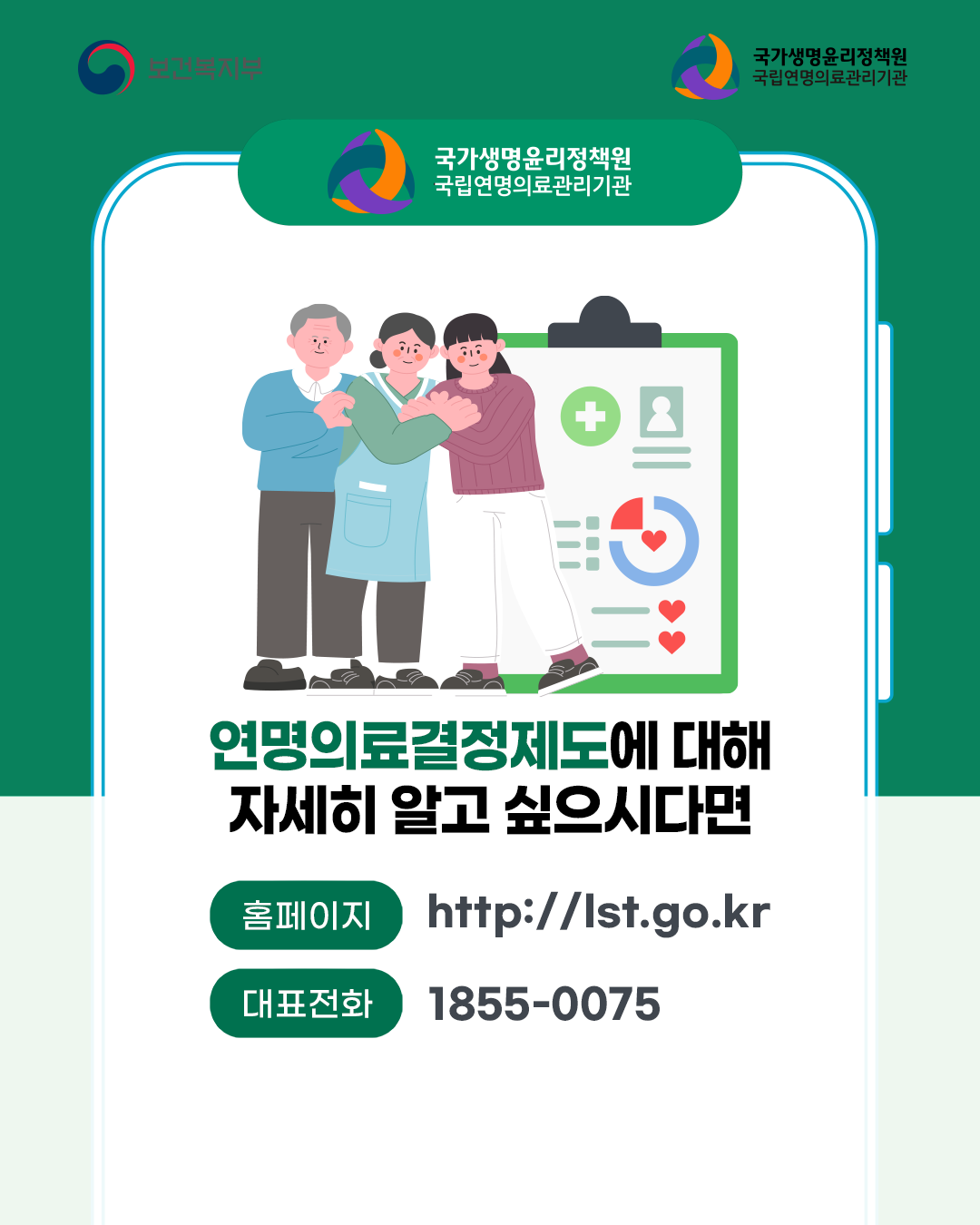 1744090820059_통계_사전연명의료의향서_홈페이지용6.png