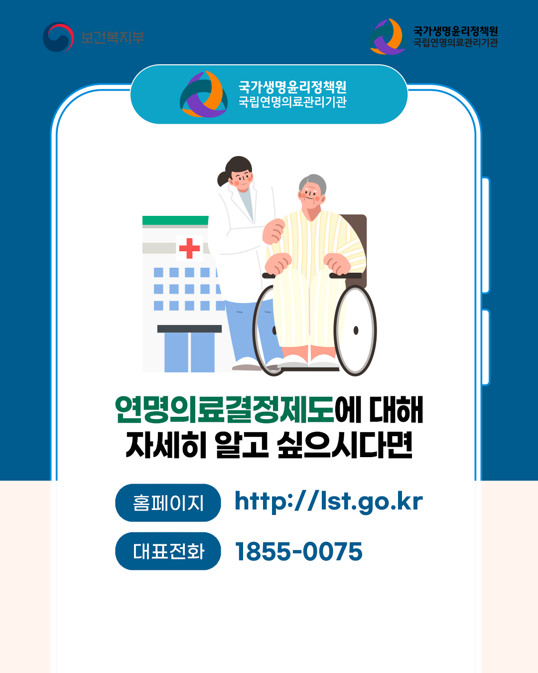 1744091037393_통계_연명의료결정제도_홈페이지용5.png