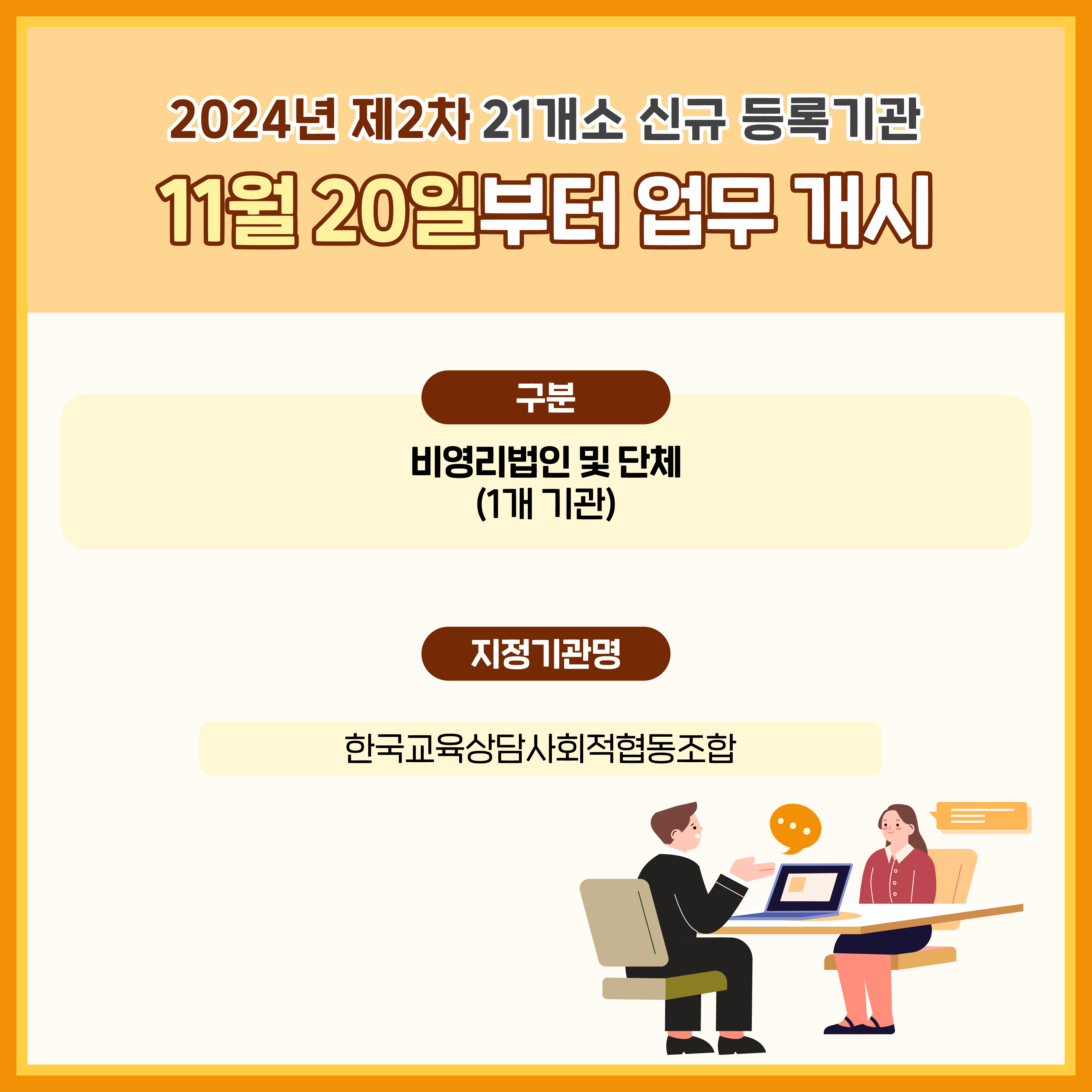 1760061562280_등록기관2차홈페이지_5.png