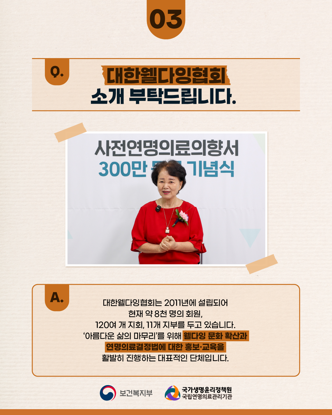 1760400387660_대한웰다잉협회_홈페이지_3.jpg