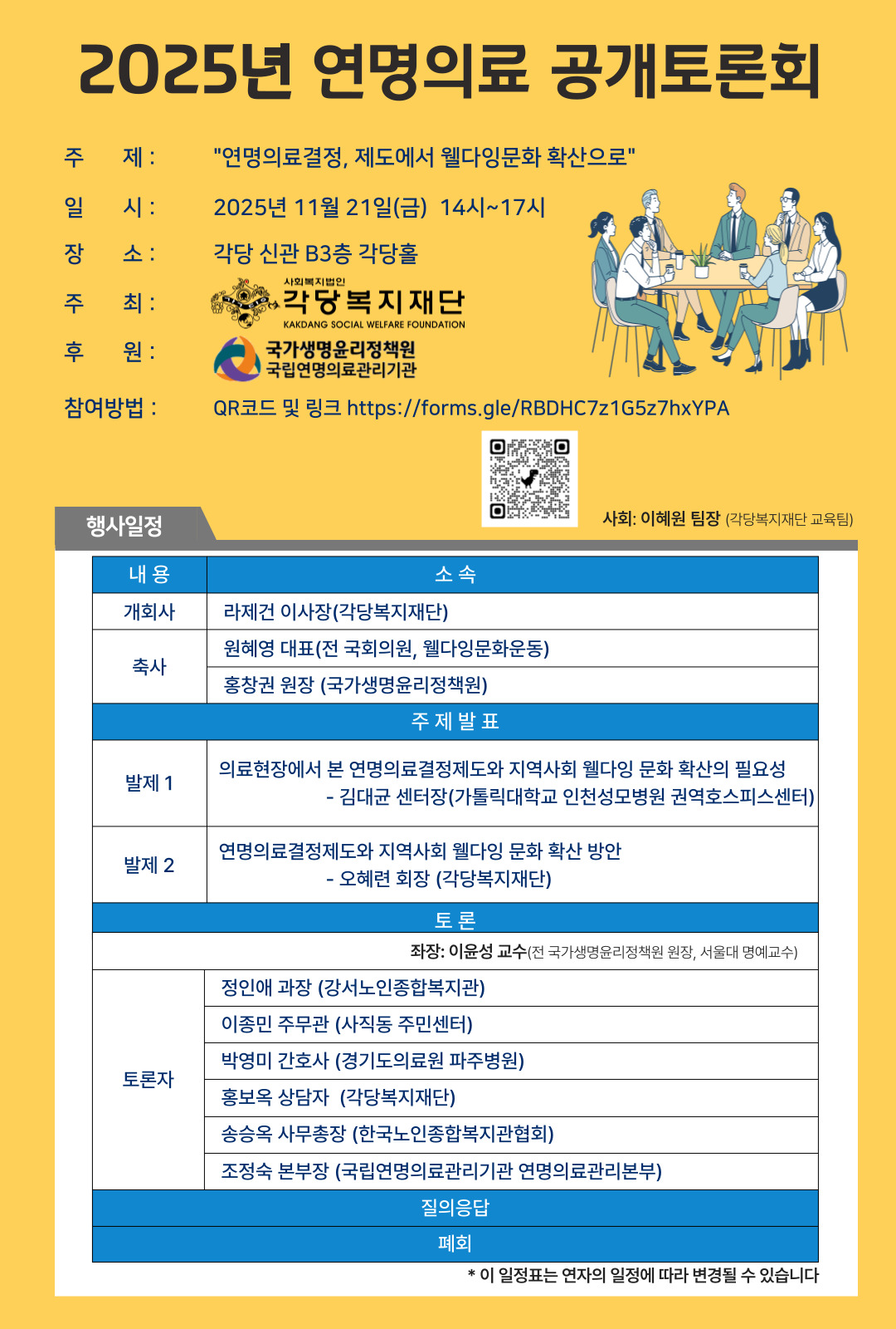 1762318965050_2025 연명의료공개토론회  웹자보.jpg