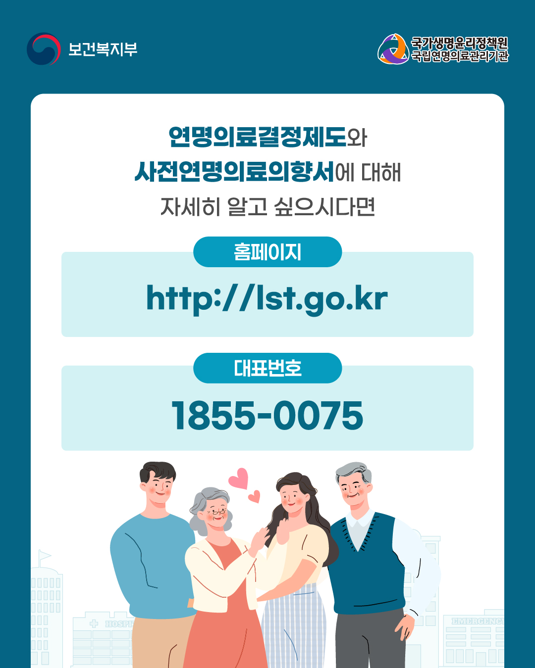 1762908196575_251104_명도조절_2차등록기관_카드뉴스_국립연명의료기관-07.jpg