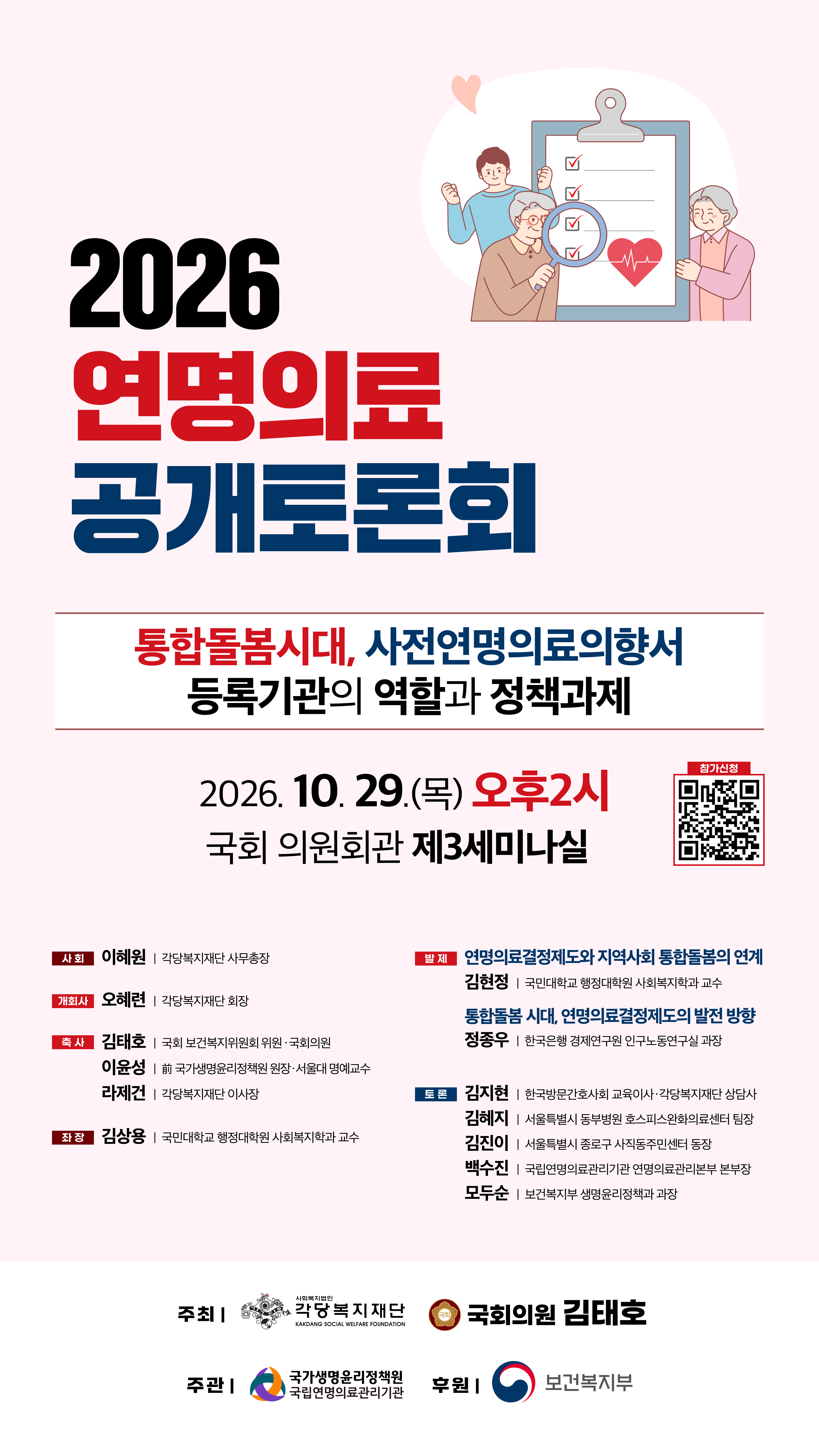 1792129939797_공개토론회 포스터 1080X1920.jpg